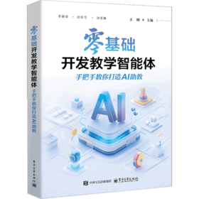 零基础开发教学智能体:手把手教你打造AI助教