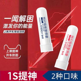 【一闻解困！9.9抢3支韩泊莉醒神棒】便携式鼻吸棒 食品级植物安全成分 独立密封包装 清爽不刺激 清凉防困鼻通神器 提神醒脑 开车/上课/上班/夜读