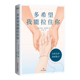 多希望我能拉住你