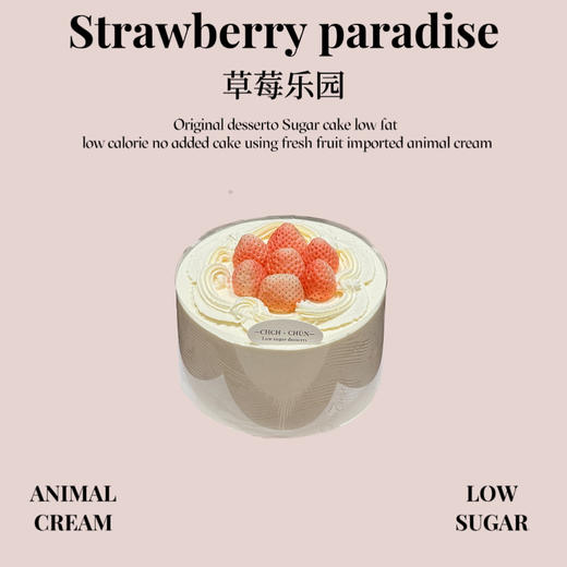 草莓乐园 商品图0