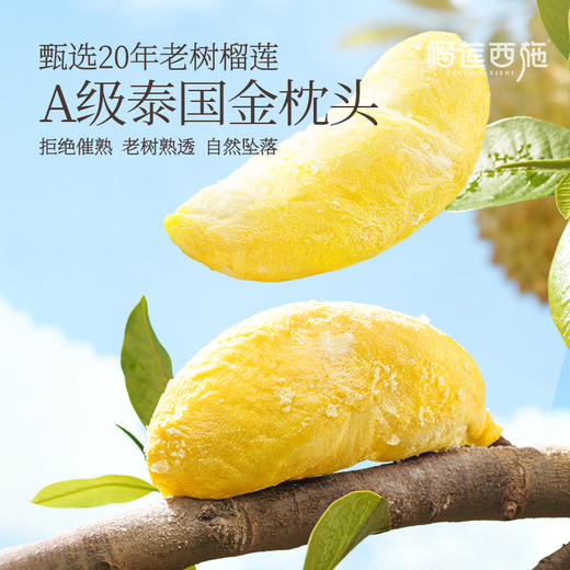 【全场7折+消费满128.8，送抹茶千层1盒】1.2斤/1袋泰国A级金枕榴莲肉600g 商品图1