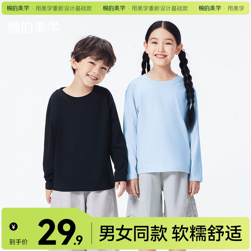 「棉的美学」男女宝同款长袖t恤儿童秋季2025新款圆领卫衣纯棉上衣