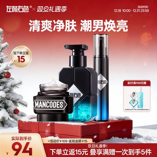 🎊双旦礼遇 | 超值套组☃下单立返15元>左颜右色 超值爆款组合（内含：微酸祛痘洁面乳150g*1+自然若真男士素颜霜50g*1+冰川喷雾水100ml*1） 商品图0