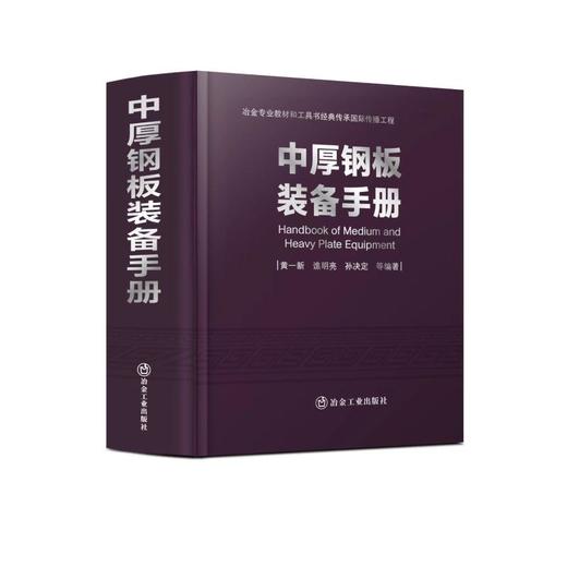 中厚钢板装备手册 商品图0