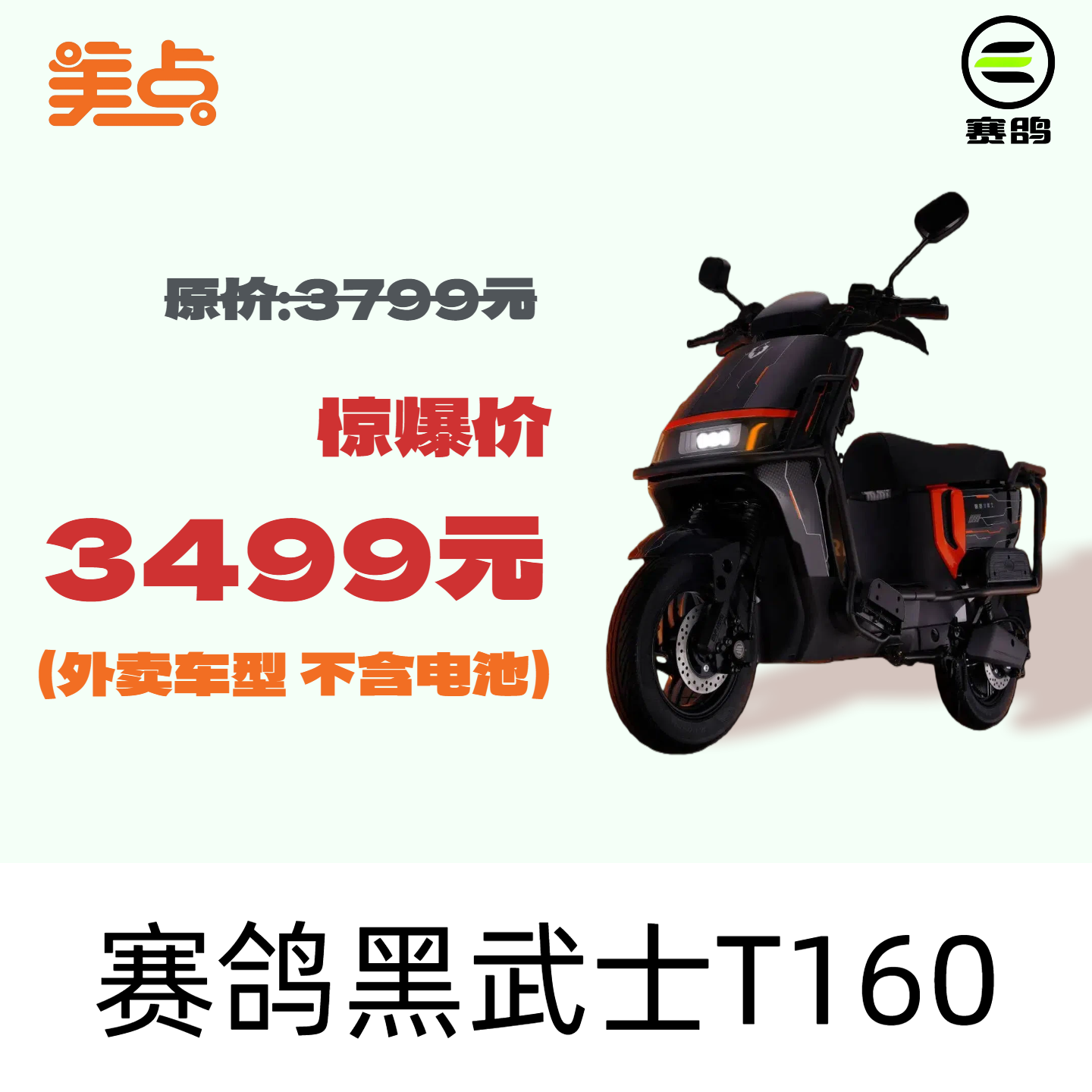 美点-赛鸽-黑武士T160