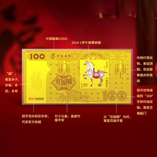 2026年马年百福纪念金钞！中国集邮官方出品！ 商品图2