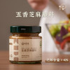 五香芝麻蘸料 植物配方净素 拌面火锅蘸料 商品缩略图0