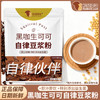 松鼠驿站·黑咖生可可自律豆浆粉 商品缩略图6