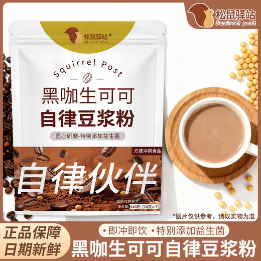 松鼠驿站·黑咖生可可自律豆浆粉 商品图6