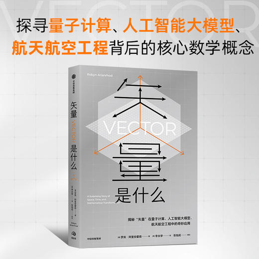 矢量是什么 商品图0