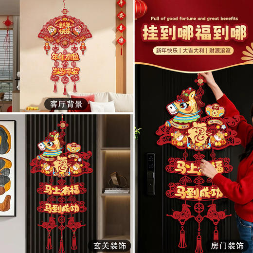 新年春节装饰挂件2026马年家用客厅入户门福字挂饰过年摆摊批货 商品图3