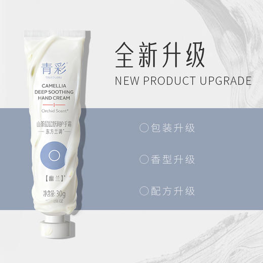 青彩山茶保湿护手霜礼盒装 保湿温和修护亮肤舒缓干燥 30g*3支/盒 商品图4