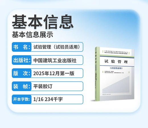 试验管理：试验员适用 商品图2