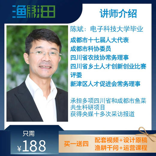 鱼菜共生从入门到精通教程 商品图3