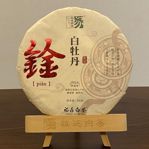 自家系列丨鍂 白牡丹 2024年 350g饼 商品图3