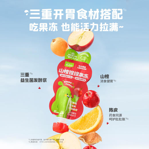 英氏忆小口山楂捏捏果冻5袋组【89元任选5件+5件礼品】 商品图3