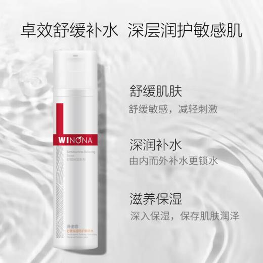 【自营】 薇诺娜 舒敏保湿特护精华水 120ml 商品图2
