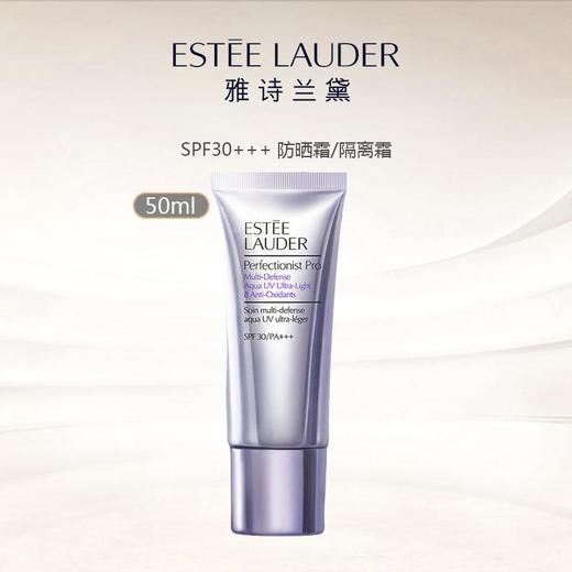 【买一送一！ 线雕三抗水感防晒 晒不黑晒不老！】ESTEELAUDER雅诗兰黛 专研水感防晒隔离霜50ml/支 SPF30 PA+++ 全波段UVA/UVB/室内蓝光 期效支2028年2月 商品图1