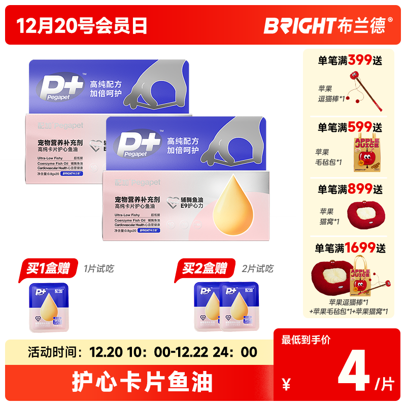 配加E9高纯【护心】卡片鱼油营养补充剂强心力犬猫通用Omega3