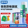 固特威车内空气净味套装  车内清新汽车空调清洗除臭香氛6件套 商品缩略图0