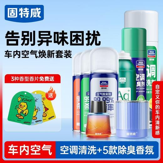 固特威车内空气净味套装  车内清新汽车空调清洗除臭香氛6件套 商品图0