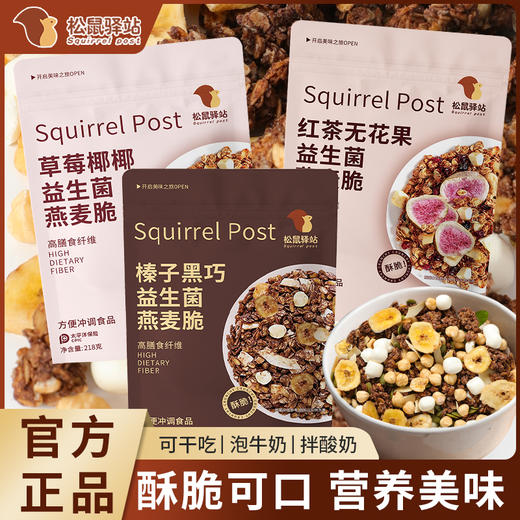松鼠驿站·三口味燕麦脆 商品图0