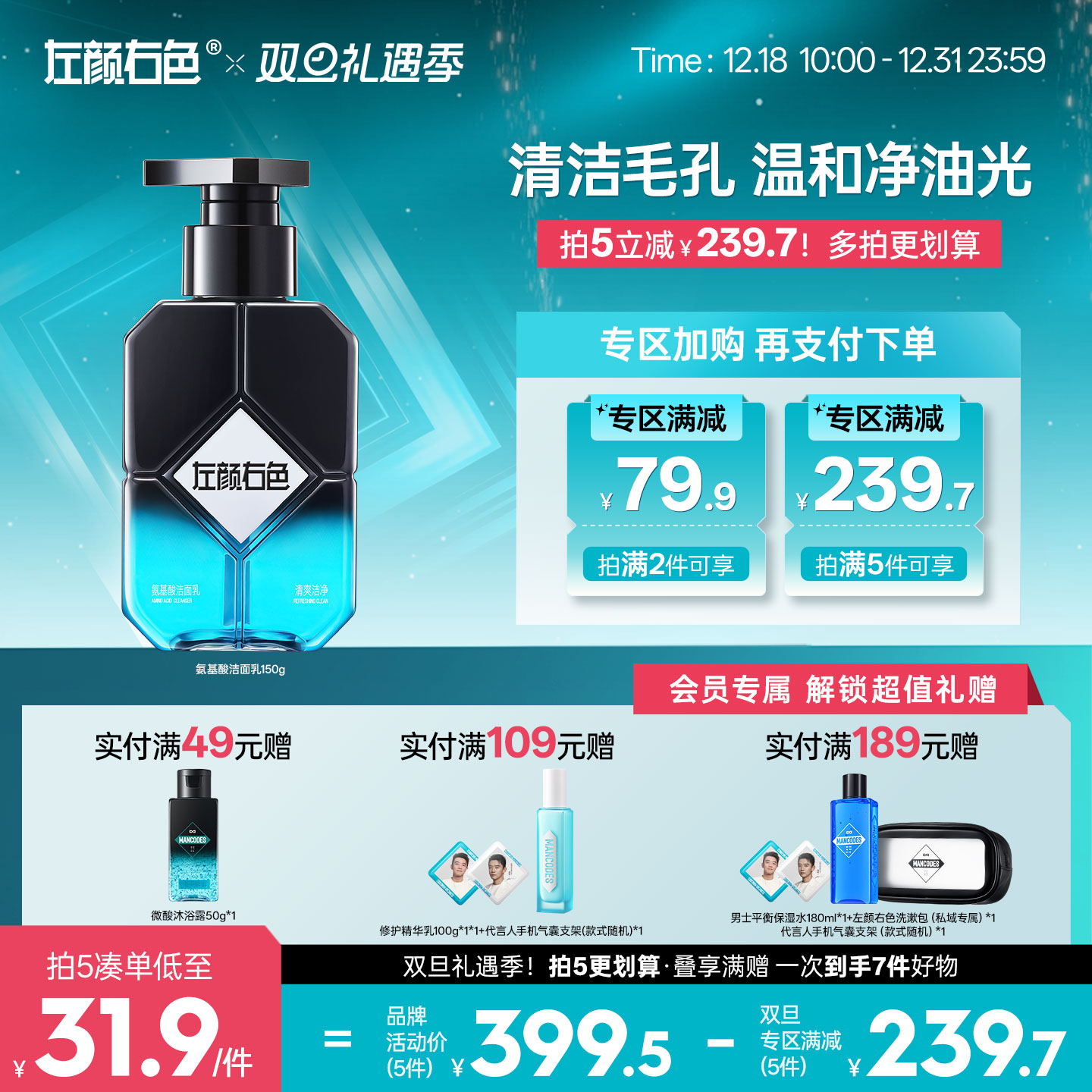 🎊双旦礼遇 | 拍5免3☃低至￥31.9/件>左颜右色 氨基酸洁面乳150g