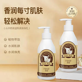 平价优选：臻羞山羊奶保湿特䦞身体乳补水清滋舒肤去干皮身体护理润肤乳，水润不粘腻300ml*3