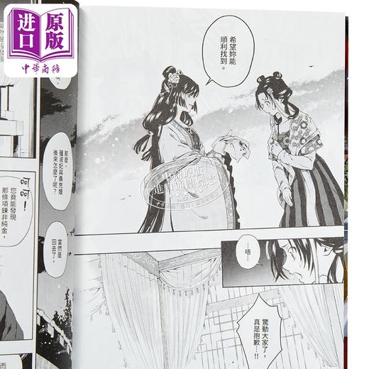 【中商原版】漫画 后宫的炼金术妃 第1集 恶之华梦见黄金之恋 巻本梅実 台版漫画书 青文出版 商品图2