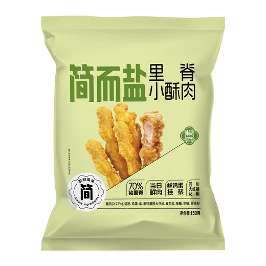 【顺丰快递】里脊小酥肉 只用鲜里脊肉+原切肉 添加70%里脊肉 非转基因大豆油炸制 150g（原味/椒麻味） 商品图1