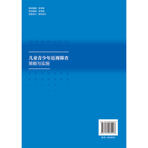 儿童青少年近视筛查策略与实施 刘美洲 牟敬锋 主编 内容涵盖近视问题的流行病学背景与危害等 9787565935497 北京大学医学出版社 商品图2