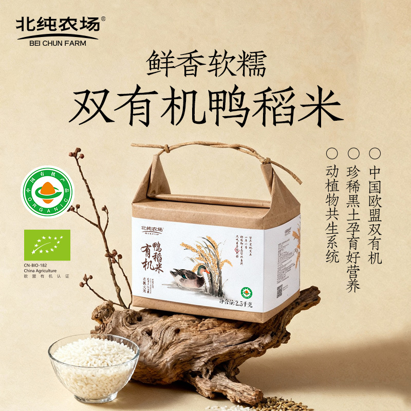 双有机鸭稻米2.5kg