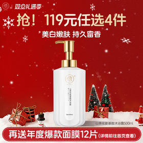 【🔥119选4件】再送面膜𝟏𝟐片  儒意山茶花美白沐浴露500ml 持久留香泡沫易洗沐浴露男女可用|儒意官方旗舰店