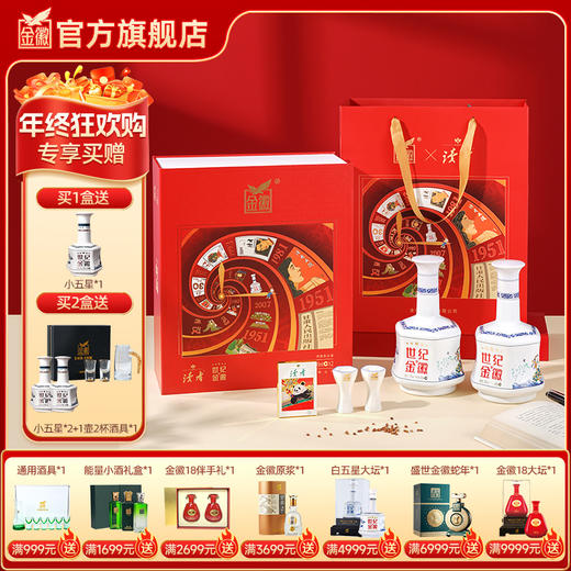 【新*联名款五星礼盒】金徽酒×读者联名  52度世纪金徽五星读者联名礼盒 商品图0