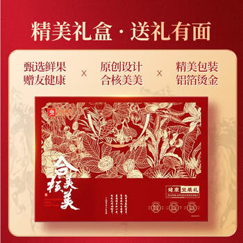 良品铺子坚果零食礼盒组合1760g每日坚果零食大礼包年货节日送礼团购礼品 商品图6