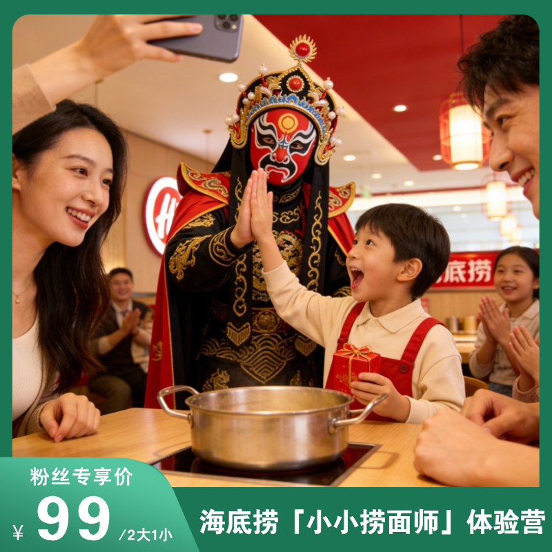 元旦大连海底捞「小小捞面师」体验营来啦！和娃变身 “美食小达人”！