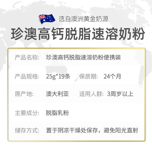 Au Kingcare 珍澳高钙脱脂速溶奶粉便携装475G (19条*25G) 763 商品图2