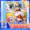 《米小圈》杂志，让孩子在欢笑中爱上阅读和写作  小学生幽默爆笑漫画书  儿童5-12岁畅销文学故事书漫画书成语日记 商品缩略图1
