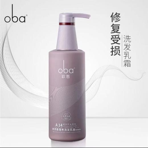 oba欧芭二代A14陶醉香草香型滋养修护受损洗发乳霜 740ml 商品图1