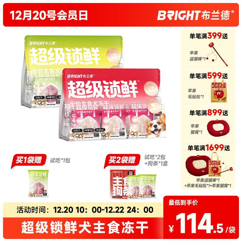 超级锁鲜果蔬系列全价【犬】冻干300g/袋（20g*15袋）