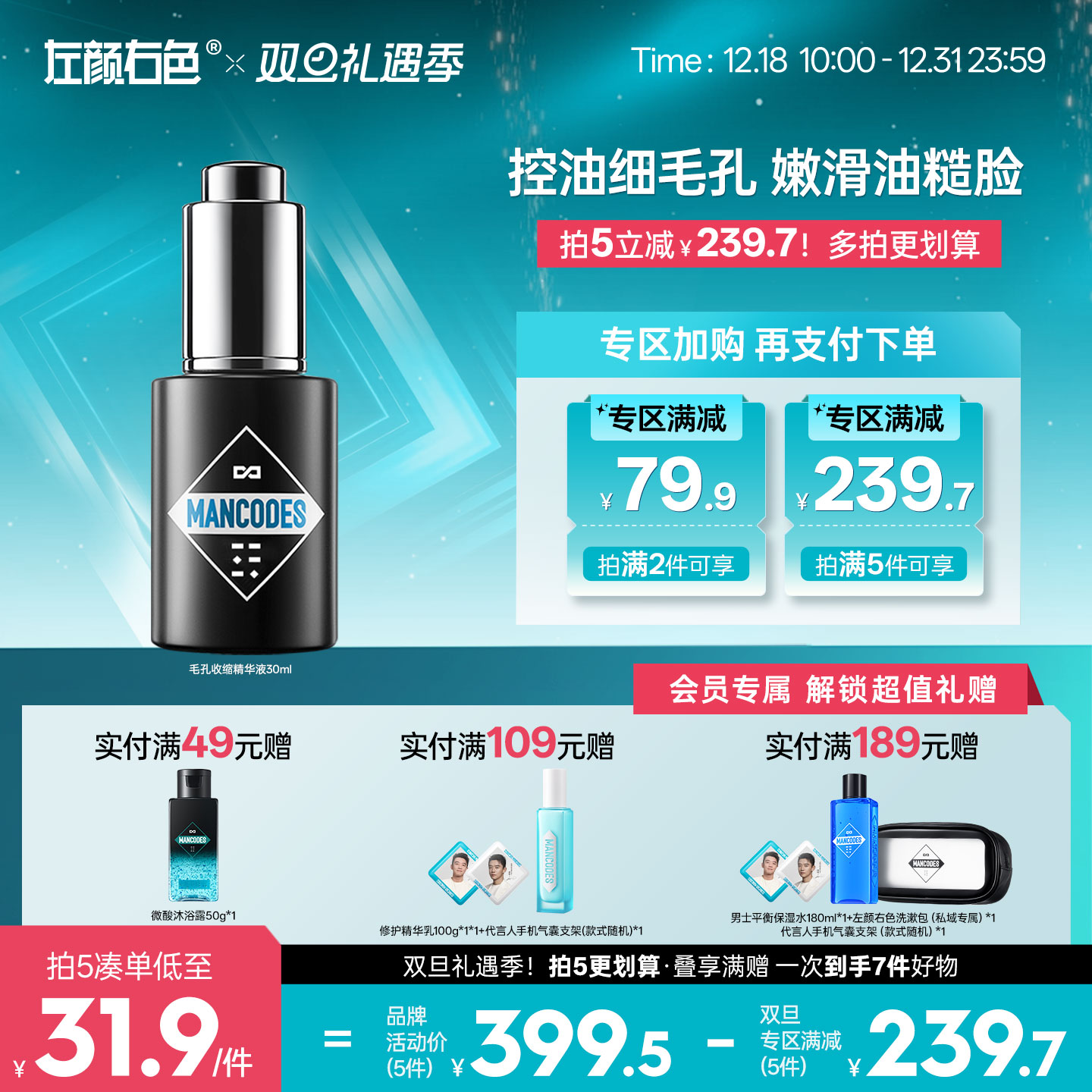 🎊双旦礼遇 | 拍5免3☃低至￥31.9/件>左颜右色 毛孔收缩精华液30ml