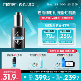 🎊双旦礼遇 | 拍5免3☃低至￥31.9/件>左颜右色 毛孔收缩精华液30ml