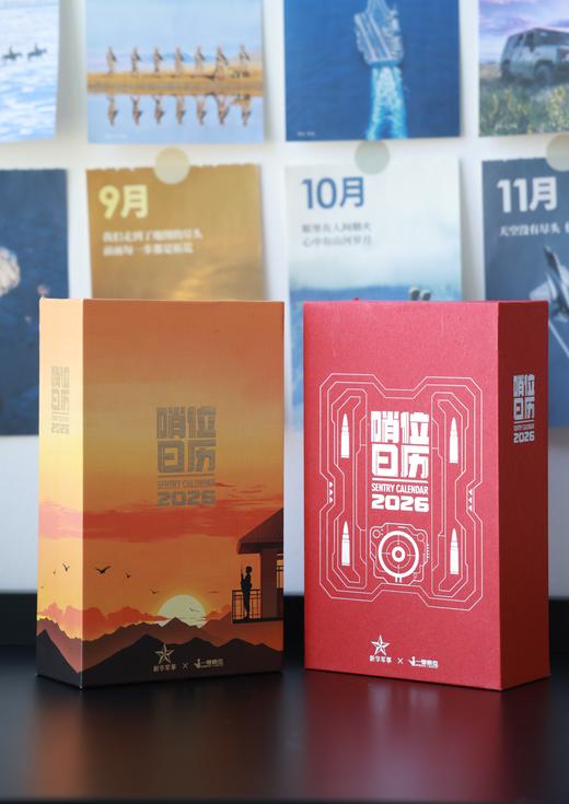 【2026哨位日历 创意实用】军旅日历手撕日历（战甲版/山河版可选 送战友送朋友 2026最后一年 绝版之作） 商品图0