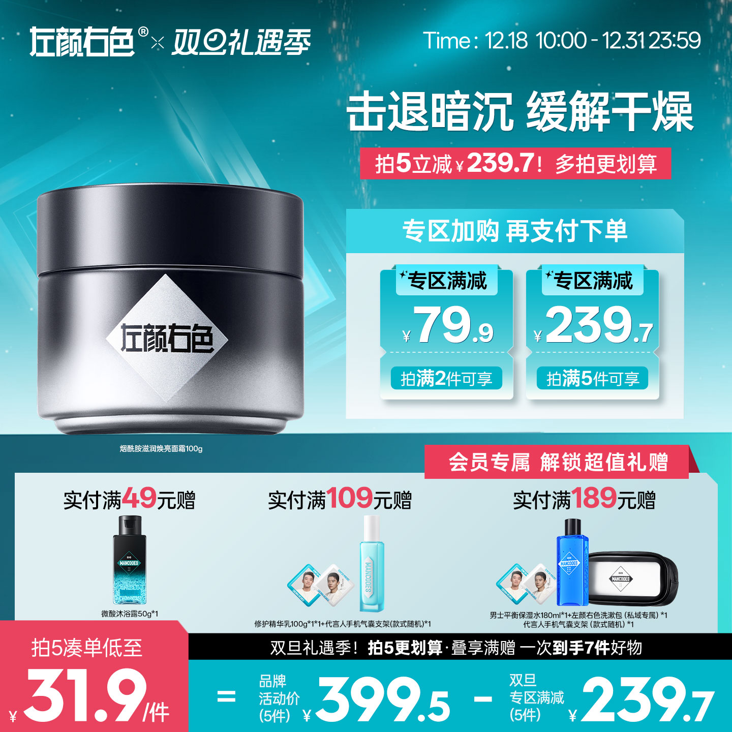 🎊双旦礼遇 | 拍5免3☃低至￥31.9/件>左颜右色 烟酰胺滋润焕亮面霜100g