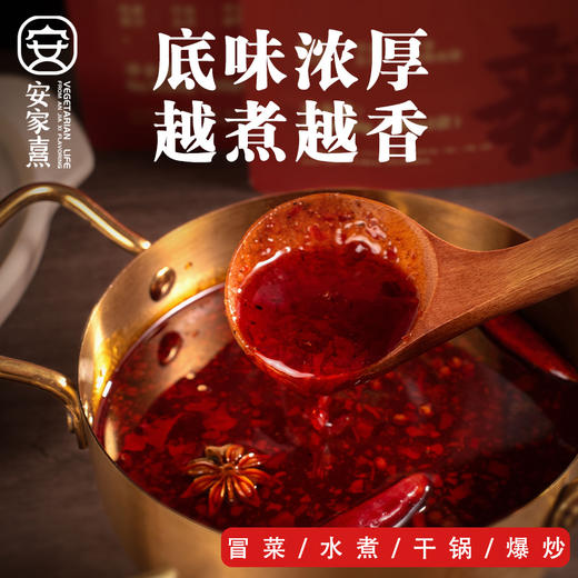 麻辣清油火锅底料 净素配料 地道四川味 鲜香微辣 商品图2
