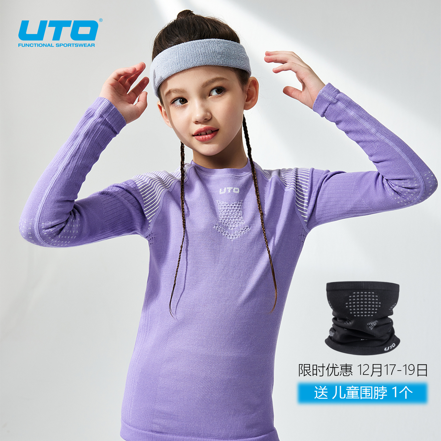 UTO/悠途儿童羊毛运动保暖速干衣套装秋冬季户外防寒弹力圆领长袖