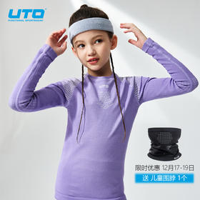 UTO/悠途儿童羊毛运动保暖速干衣套装秋冬季户外防寒弹力圆领长袖