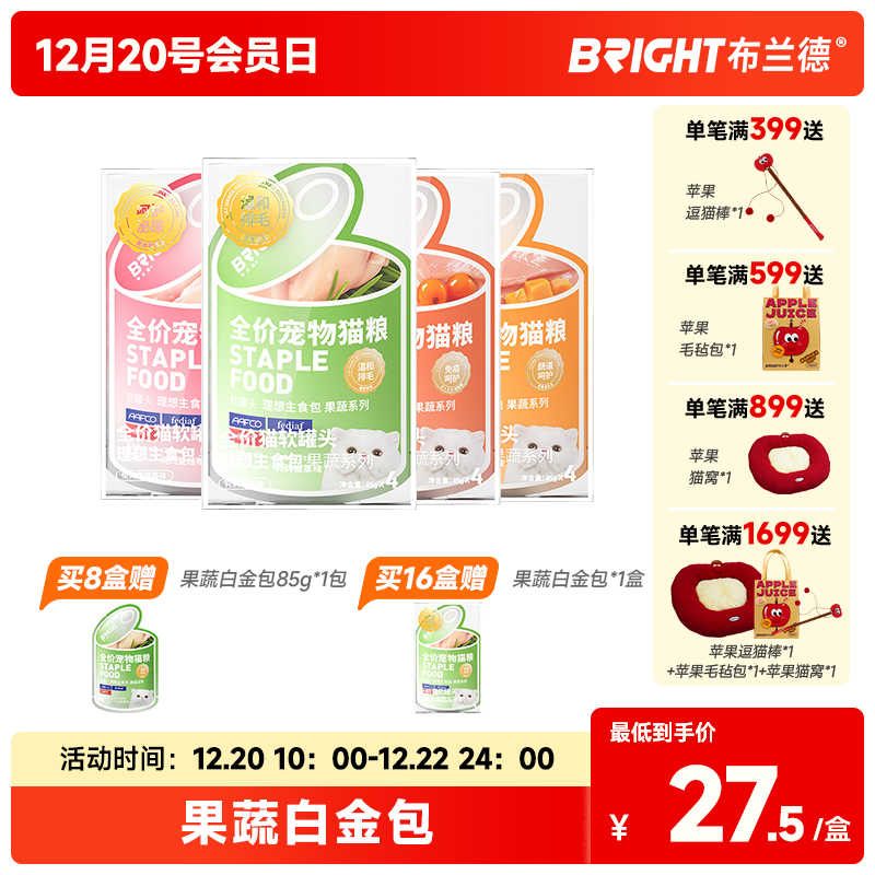 布兰德全价猫软罐头果蔬系列白金包340g/盒