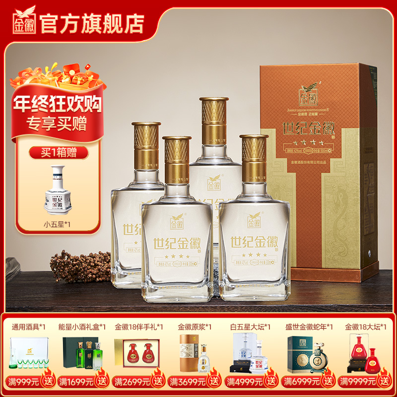 金徽酒42度世纪金徽四星 浓香型白酒