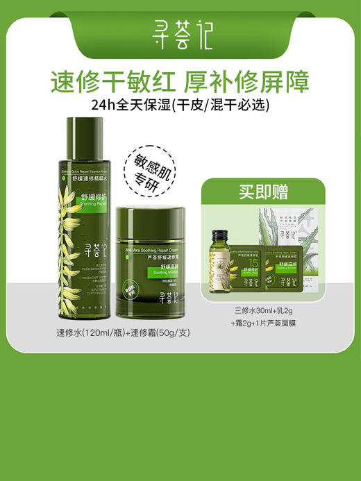 寻荟记芦荟舒缓速修乳霜修护补水清爽乳液面霜 商品图1